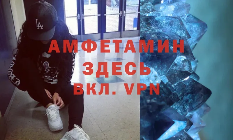 Амфетамин VHQ  Корсаков 